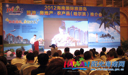 海南國際旅游島推介會25日在哈爾濱舉行-宣傳促銷-陽光海南網