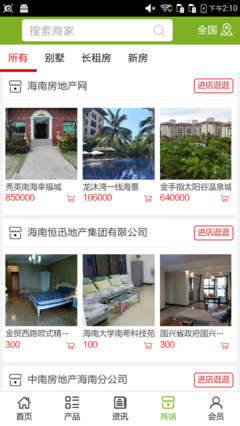 【海南房地產網】免費下載-綠色安全下載