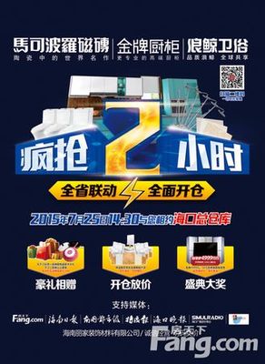 全省聯(lián)動 瘋狂開搶_房產(chǎn)資訊-海南手機搜房網(wǎng)