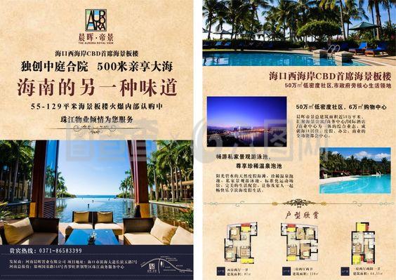 海南房產單頁設計