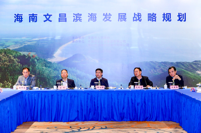 海南文昌濱海發展戰略規劃研討會成功召開