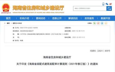 海南省裝配式建筑裝配率計(jì)算規(guī)則(2021年修訂版)通知