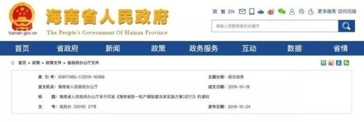 海南的最新落戶政策會都樓市產生什么影響